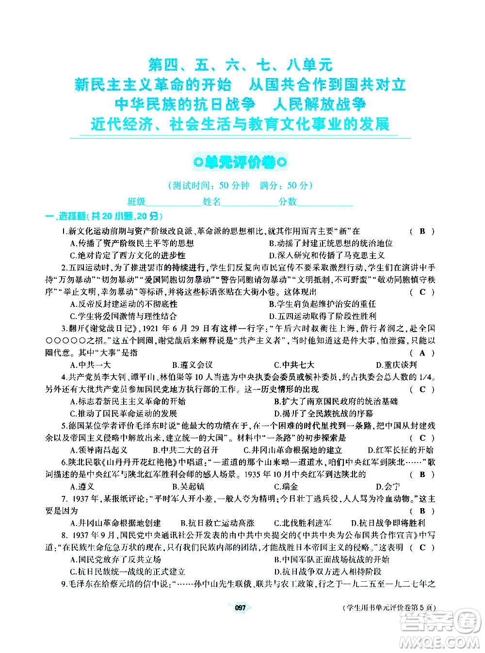 大象出版社2020年基礎(chǔ)訓(xùn)練歷史八年級上冊人教版答案