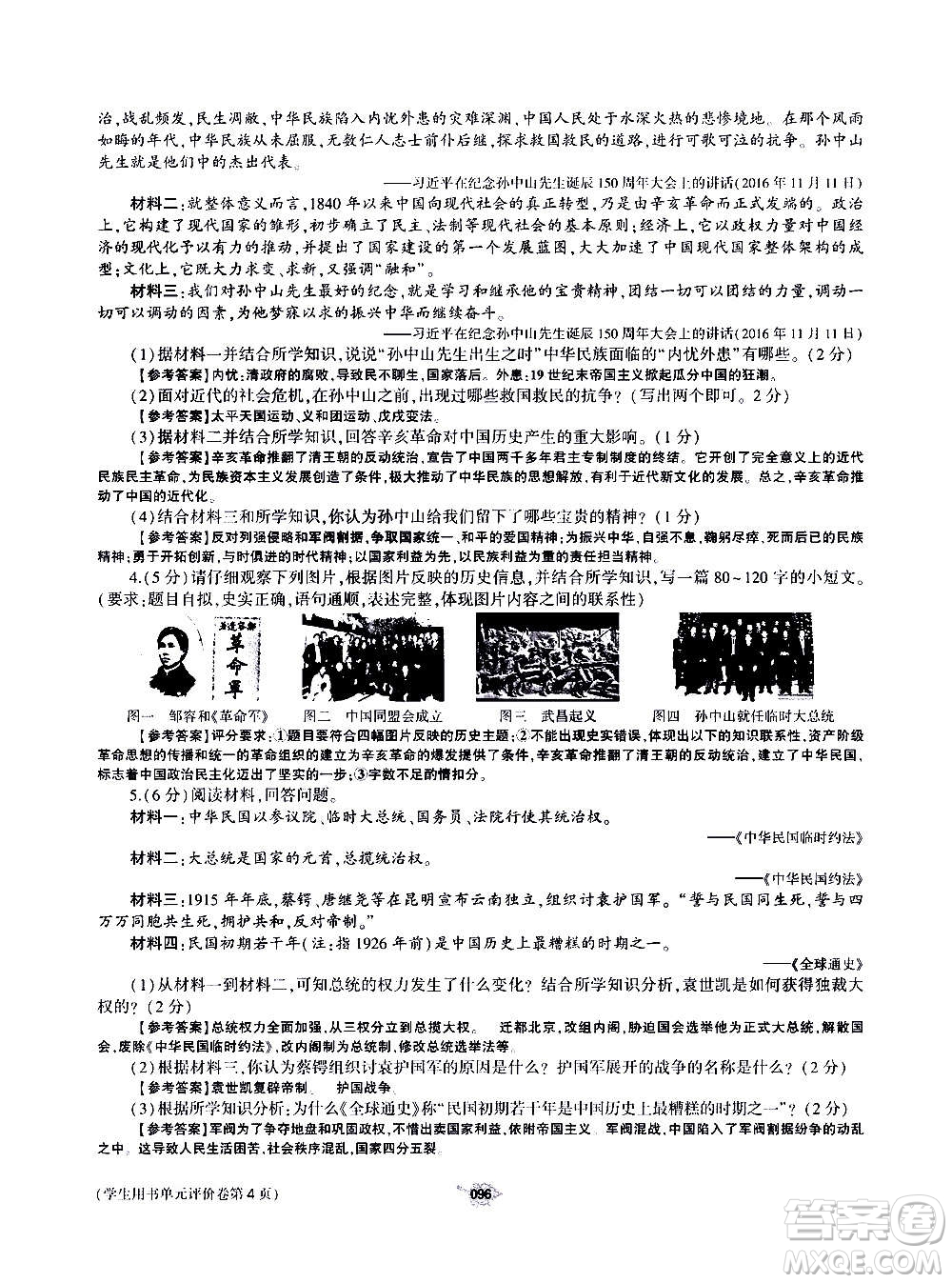 大象出版社2020年基礎(chǔ)訓(xùn)練歷史八年級上冊人教版答案