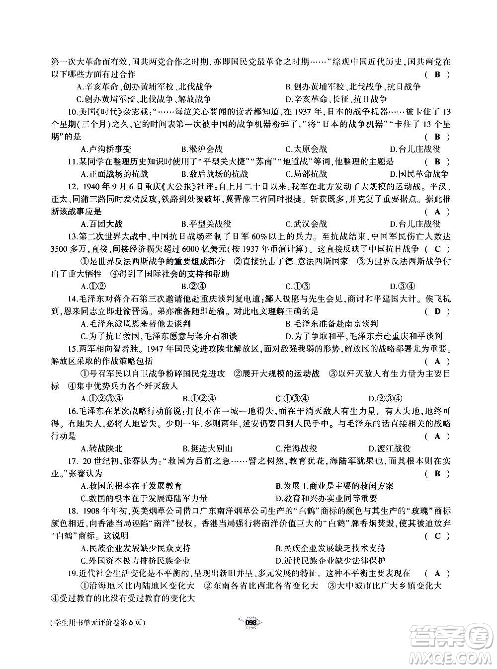 大象出版社2020年基礎(chǔ)訓(xùn)練歷史八年級上冊人教版答案