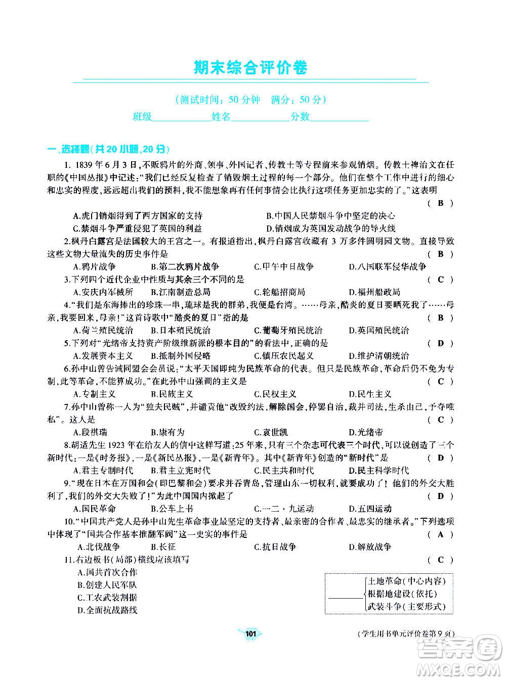 大象出版社2020年基礎(chǔ)訓(xùn)練歷史八年級上冊人教版答案