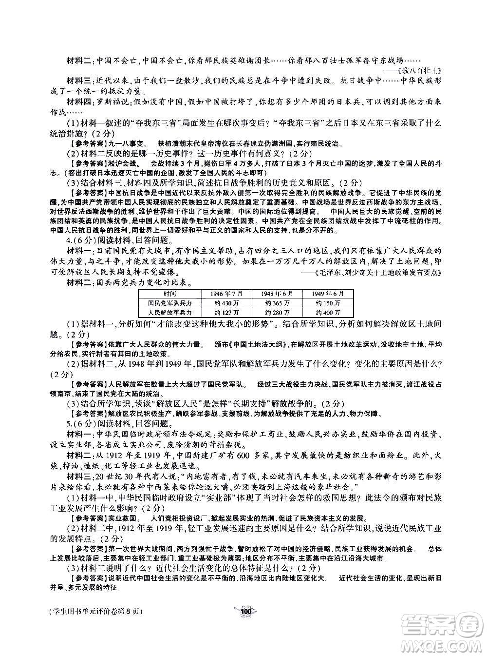 大象出版社2020年基礎(chǔ)訓(xùn)練歷史八年級上冊人教版答案