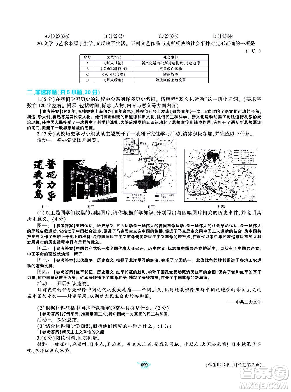 大象出版社2020年基礎(chǔ)訓(xùn)練歷史八年級上冊人教版答案