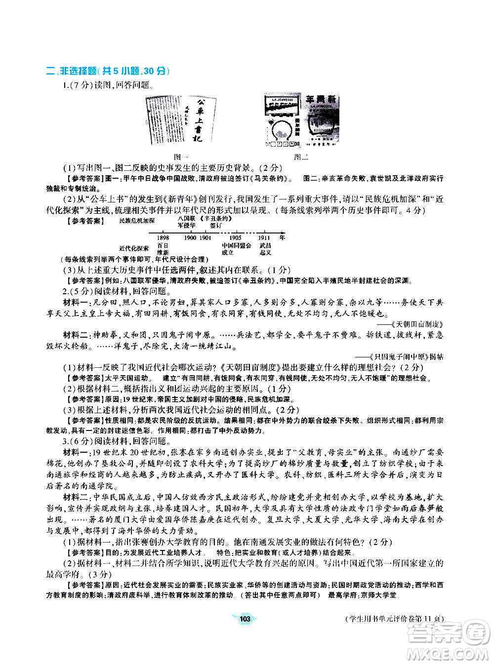 大象出版社2020年基礎(chǔ)訓(xùn)練歷史八年級上冊人教版答案