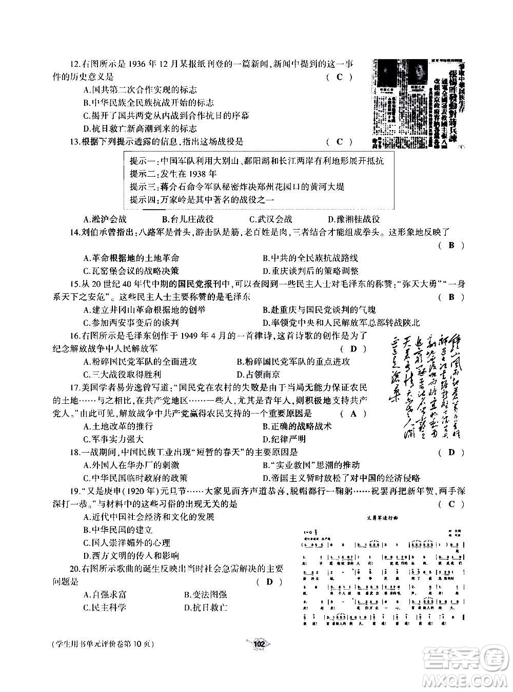 大象出版社2020年基礎(chǔ)訓(xùn)練歷史八年級上冊人教版答案