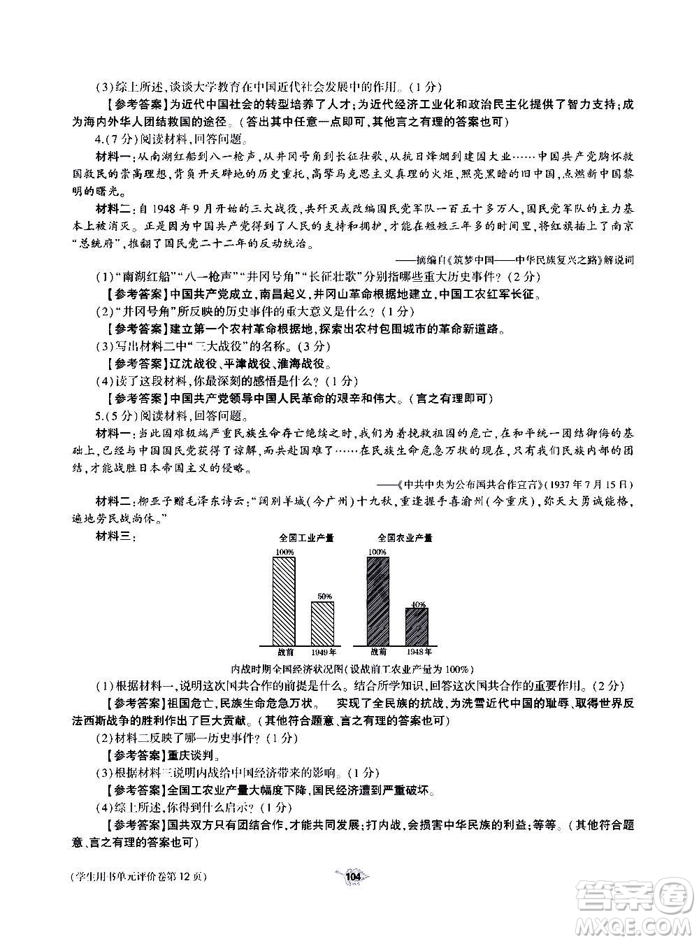 大象出版社2020年基礎(chǔ)訓(xùn)練歷史八年級上冊人教版答案