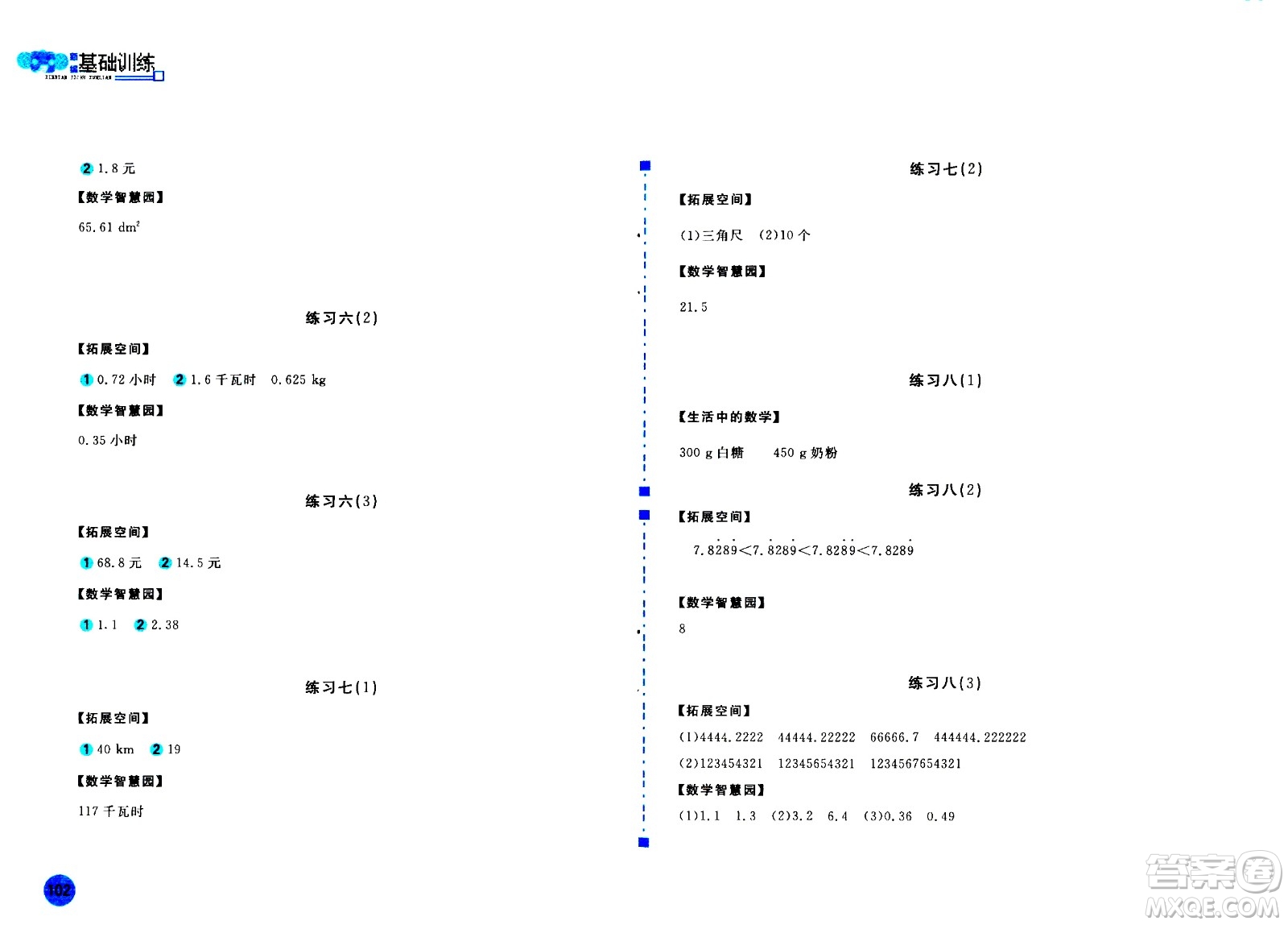 安徽少年兒童出版社2020年新編基礎(chǔ)訓(xùn)練數(shù)學(xué)五年級(jí)上冊(cè)人教版答案