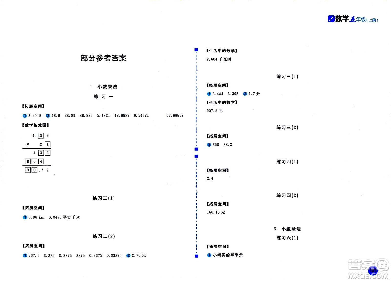 安徽少年兒童出版社2020年新編基礎(chǔ)訓(xùn)練數(shù)學(xué)五年級(jí)上冊(cè)人教版答案