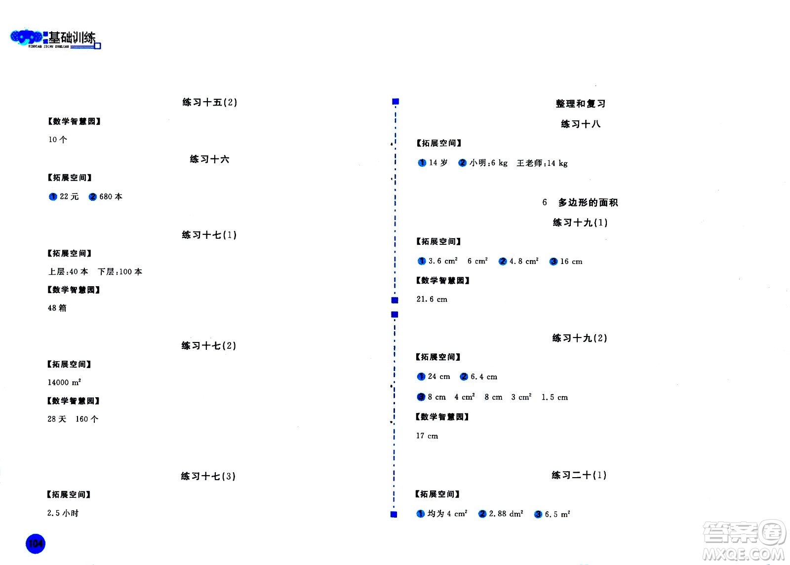 安徽少年兒童出版社2020年新編基礎(chǔ)訓(xùn)練數(shù)學(xué)五年級(jí)上冊(cè)人教版答案