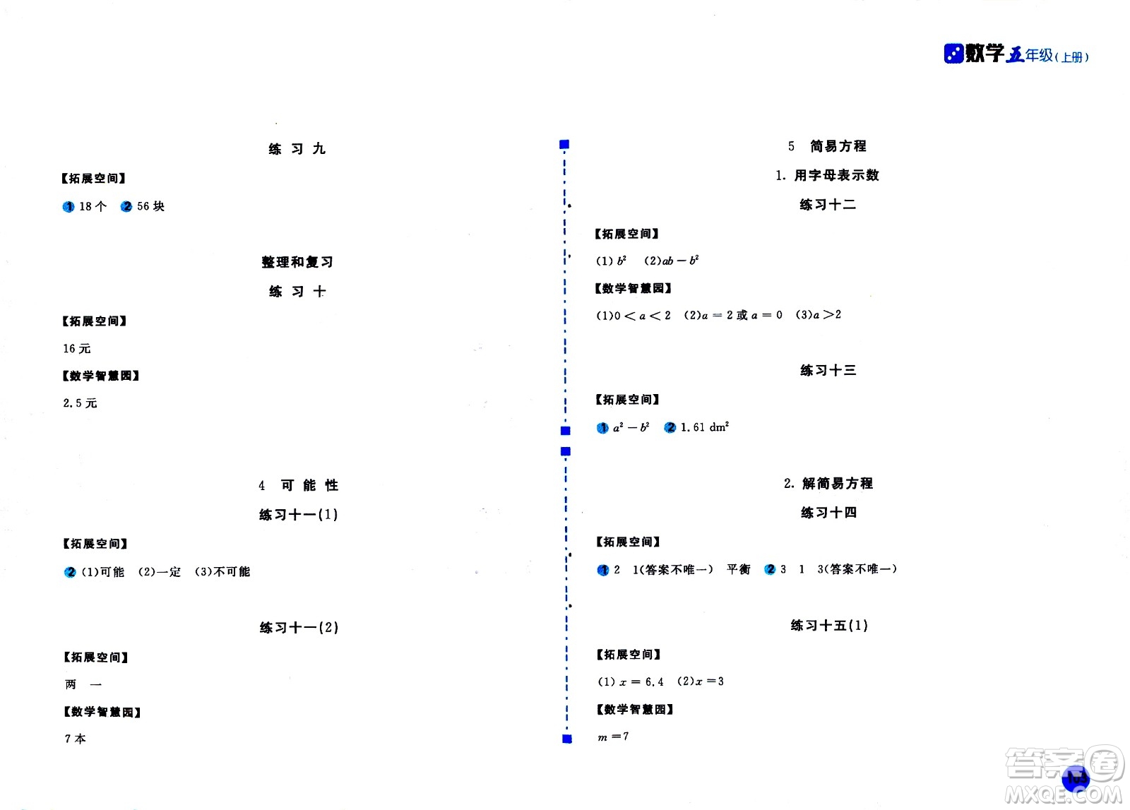 安徽少年兒童出版社2020年新編基礎(chǔ)訓(xùn)練數(shù)學(xué)五年級(jí)上冊(cè)人教版答案