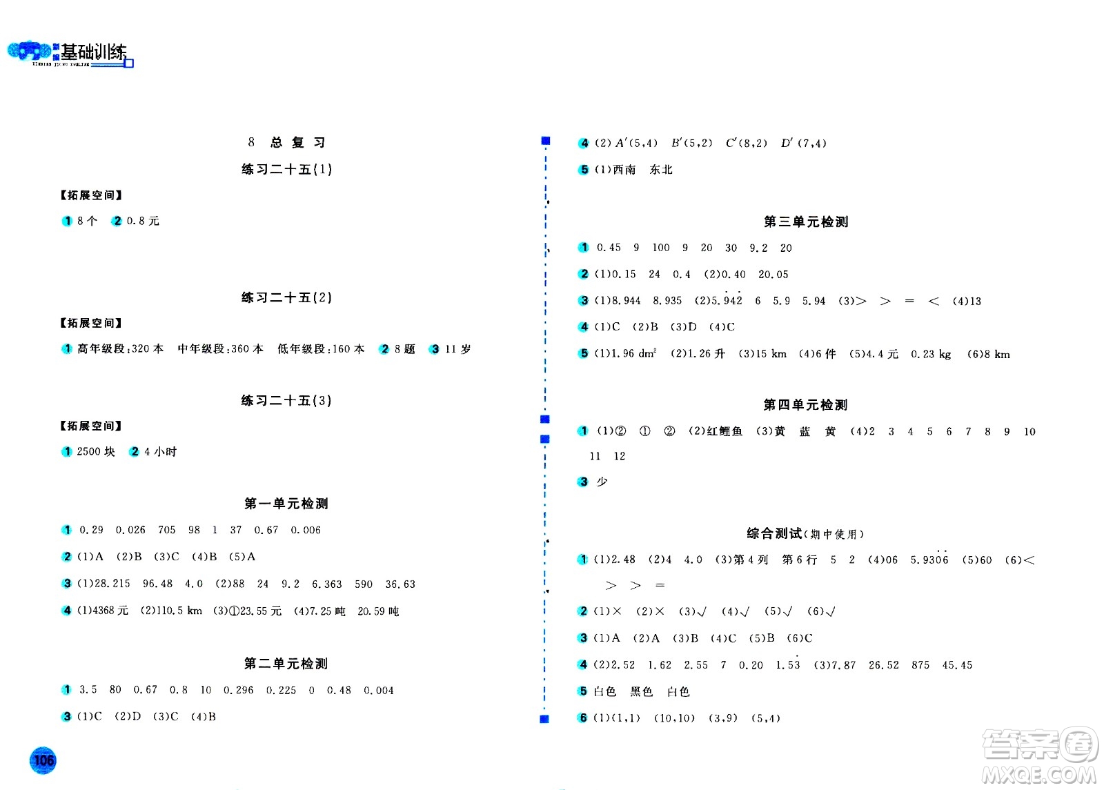 安徽少年兒童出版社2020年新編基礎(chǔ)訓(xùn)練數(shù)學(xué)五年級(jí)上冊(cè)人教版答案