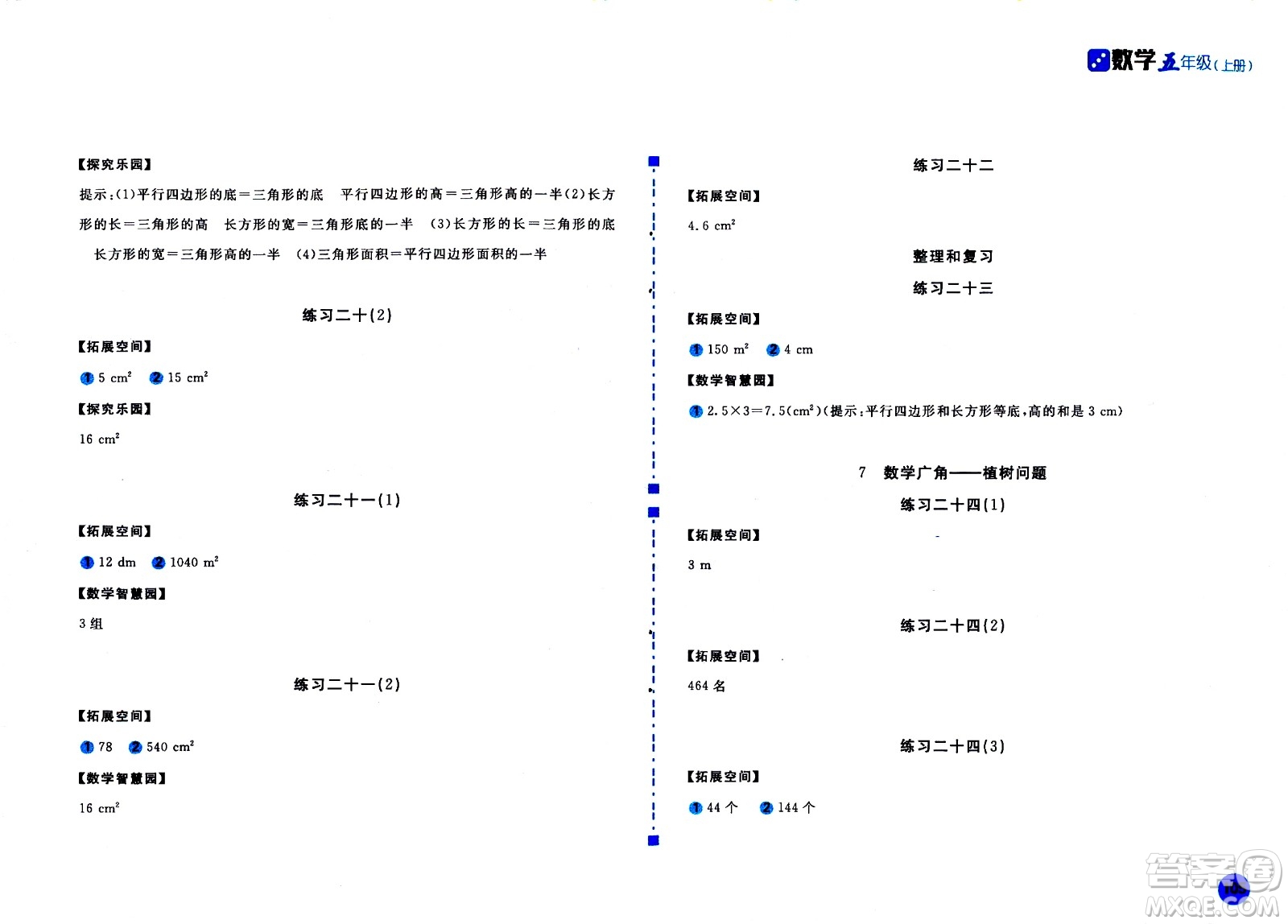 安徽少年兒童出版社2020年新編基礎(chǔ)訓(xùn)練數(shù)學(xué)五年級(jí)上冊(cè)人教版答案