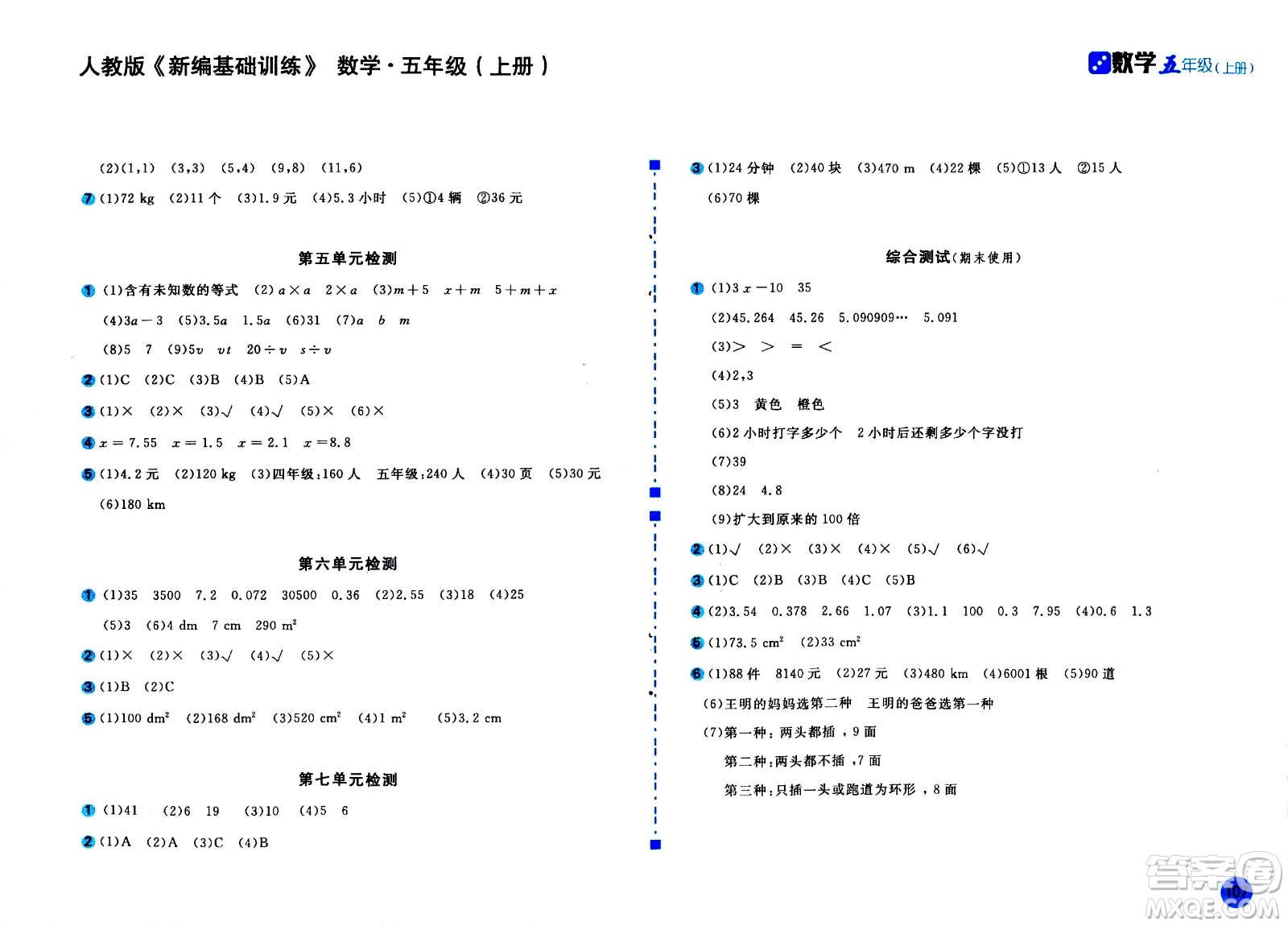 安徽少年兒童出版社2020年新編基礎(chǔ)訓(xùn)練數(shù)學(xué)五年級(jí)上冊(cè)人教版答案