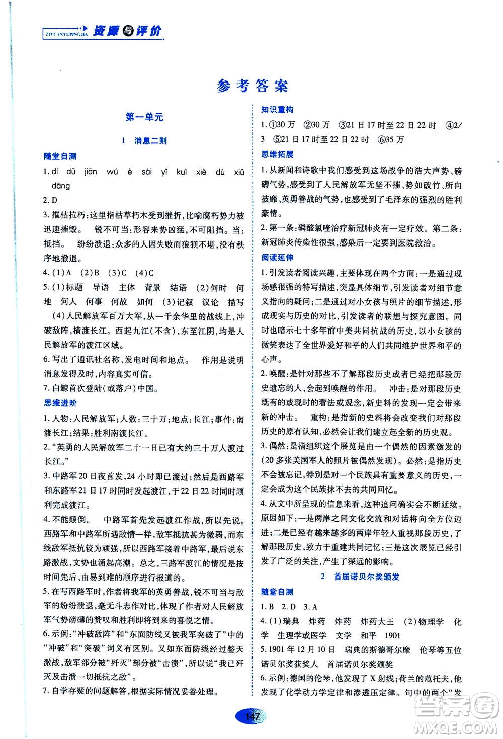 黑龍江教育出版社2020年資源與評價語文八年級上冊人教版參考答案