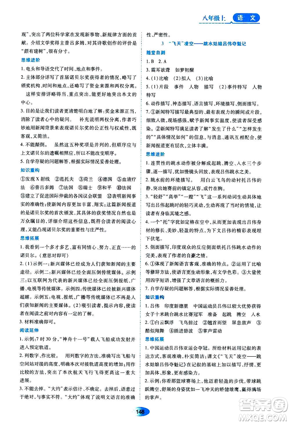 黑龍江教育出版社2020年資源與評價語文八年級上冊人教版參考答案