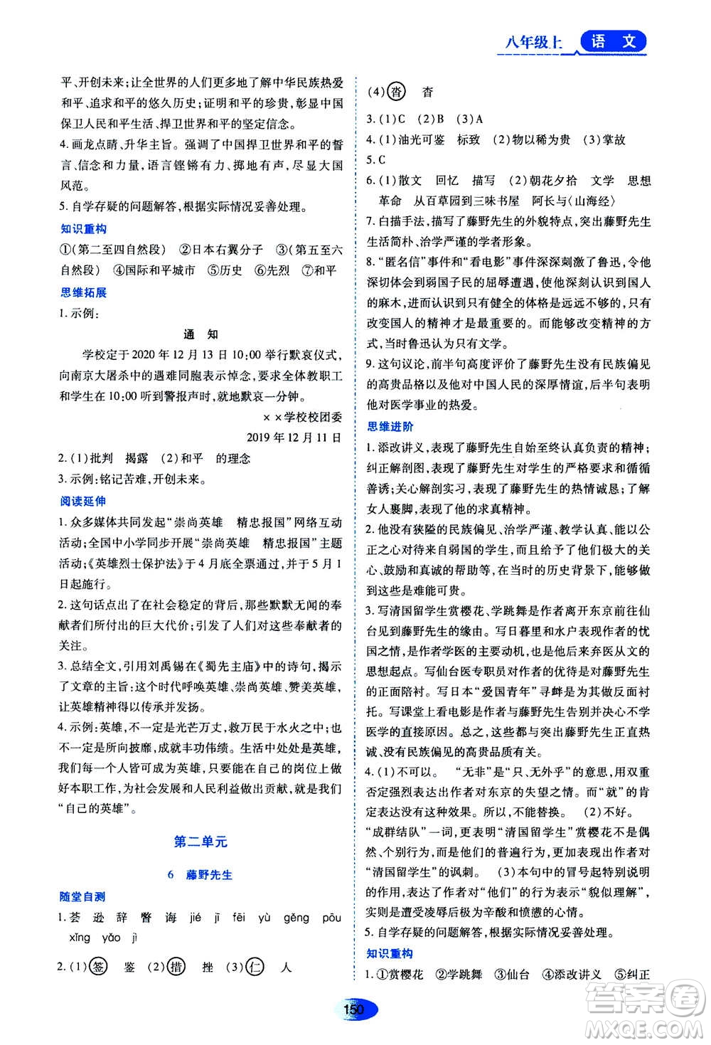 黑龍江教育出版社2020年資源與評價語文八年級上冊人教版參考答案