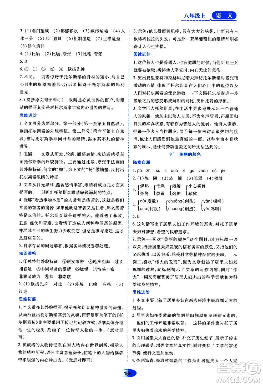 黑龍江教育出版社2020年資源與評價語文八年級上冊人教版參考答案