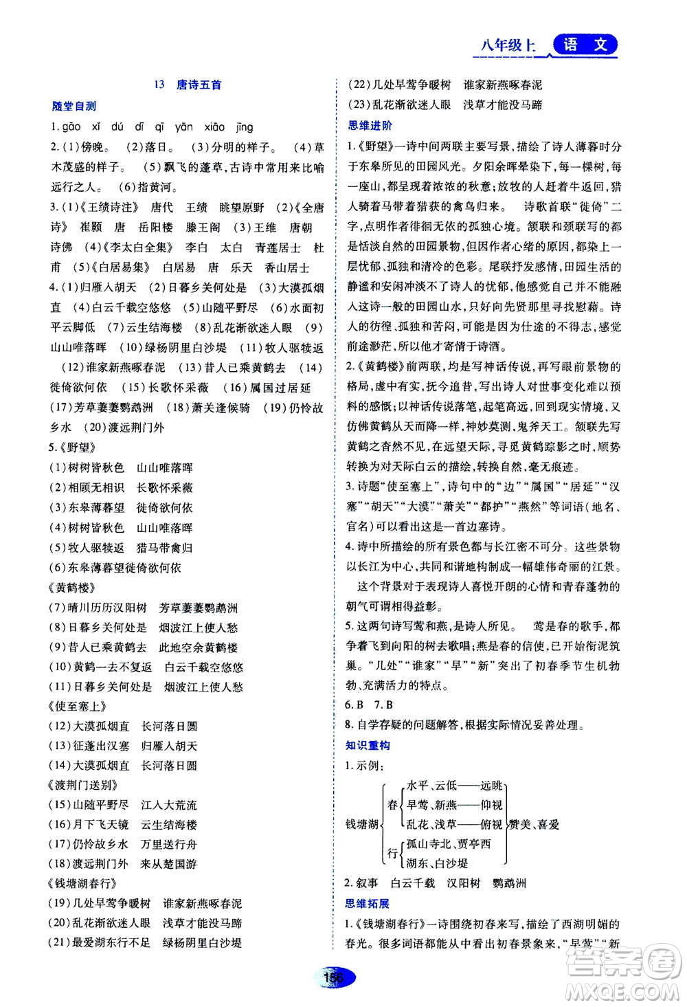 黑龍江教育出版社2020年資源與評價語文八年級上冊人教版參考答案