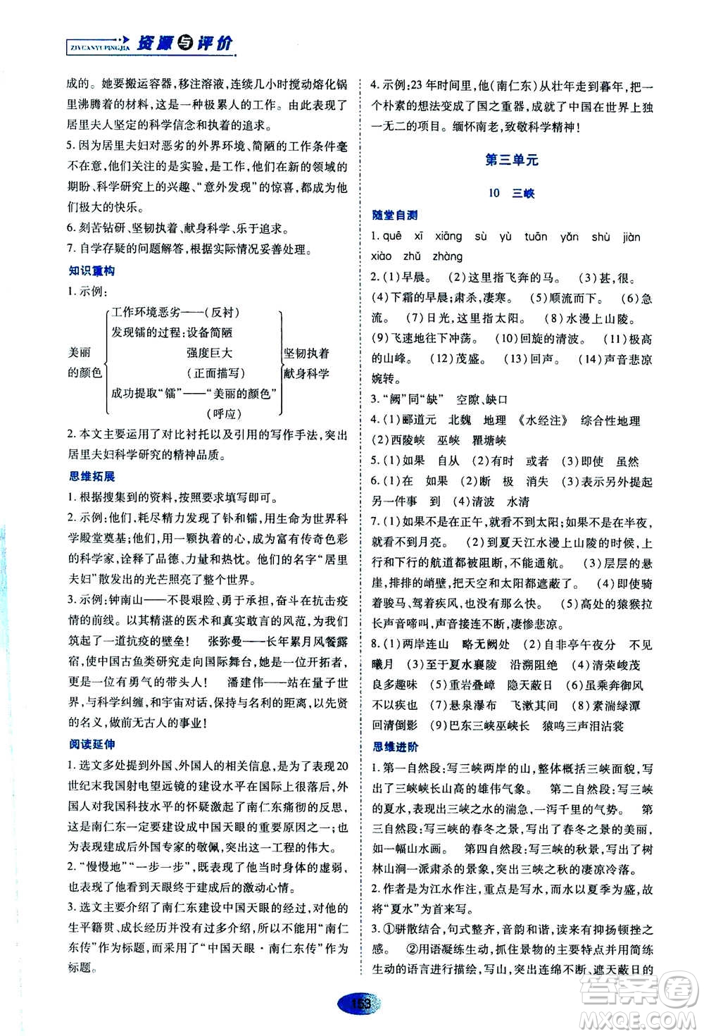 黑龍江教育出版社2020年資源與評價語文八年級上冊人教版參考答案