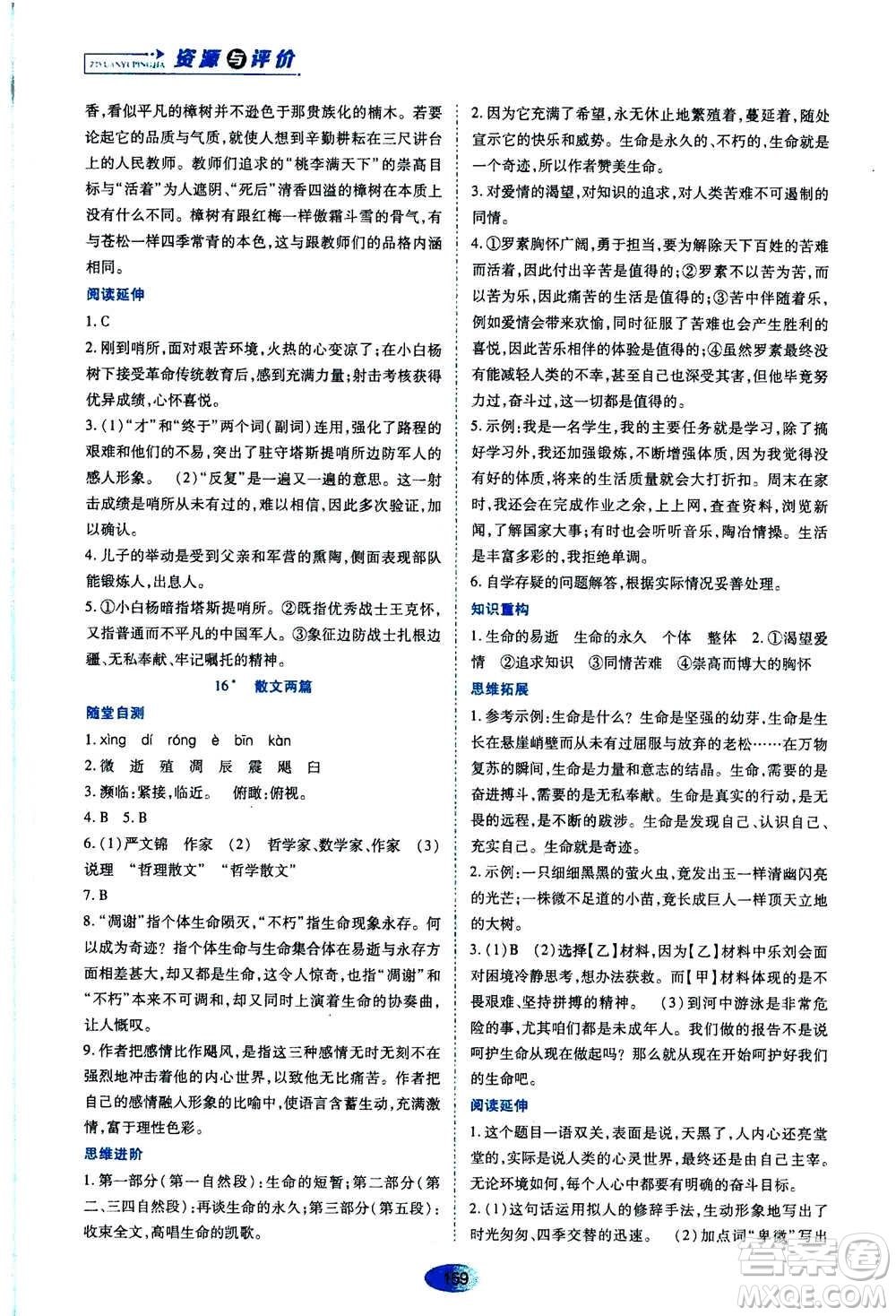 黑龍江教育出版社2020年資源與評價語文八年級上冊人教版參考答案