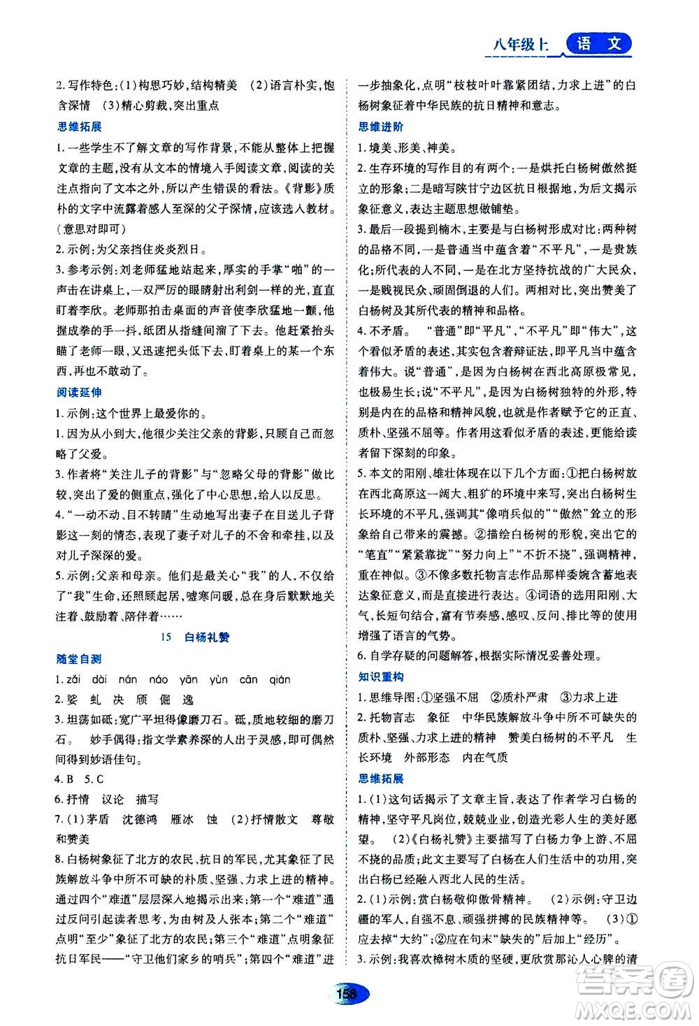 黑龍江教育出版社2020年資源與評價語文八年級上冊人教版參考答案