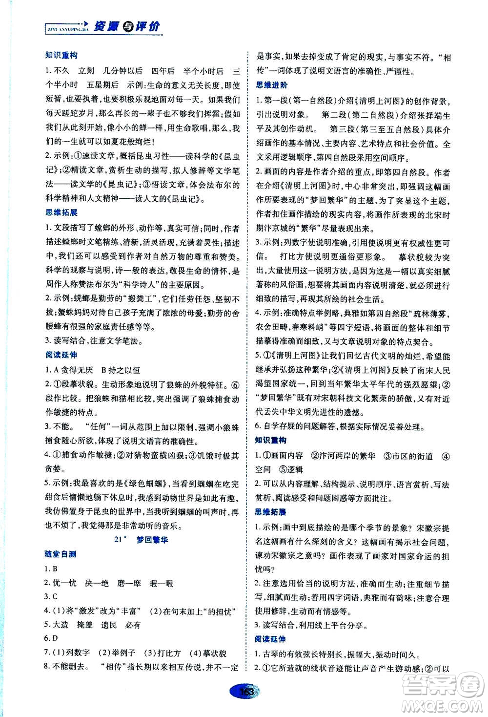 黑龍江教育出版社2020年資源與評價語文八年級上冊人教版參考答案