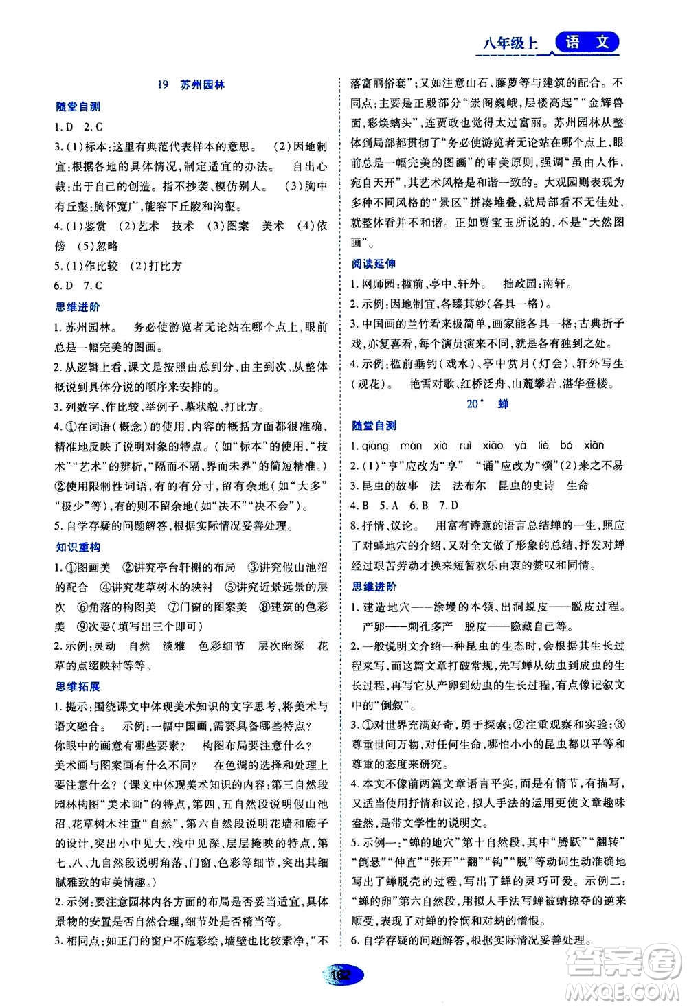 黑龍江教育出版社2020年資源與評價語文八年級上冊人教版參考答案