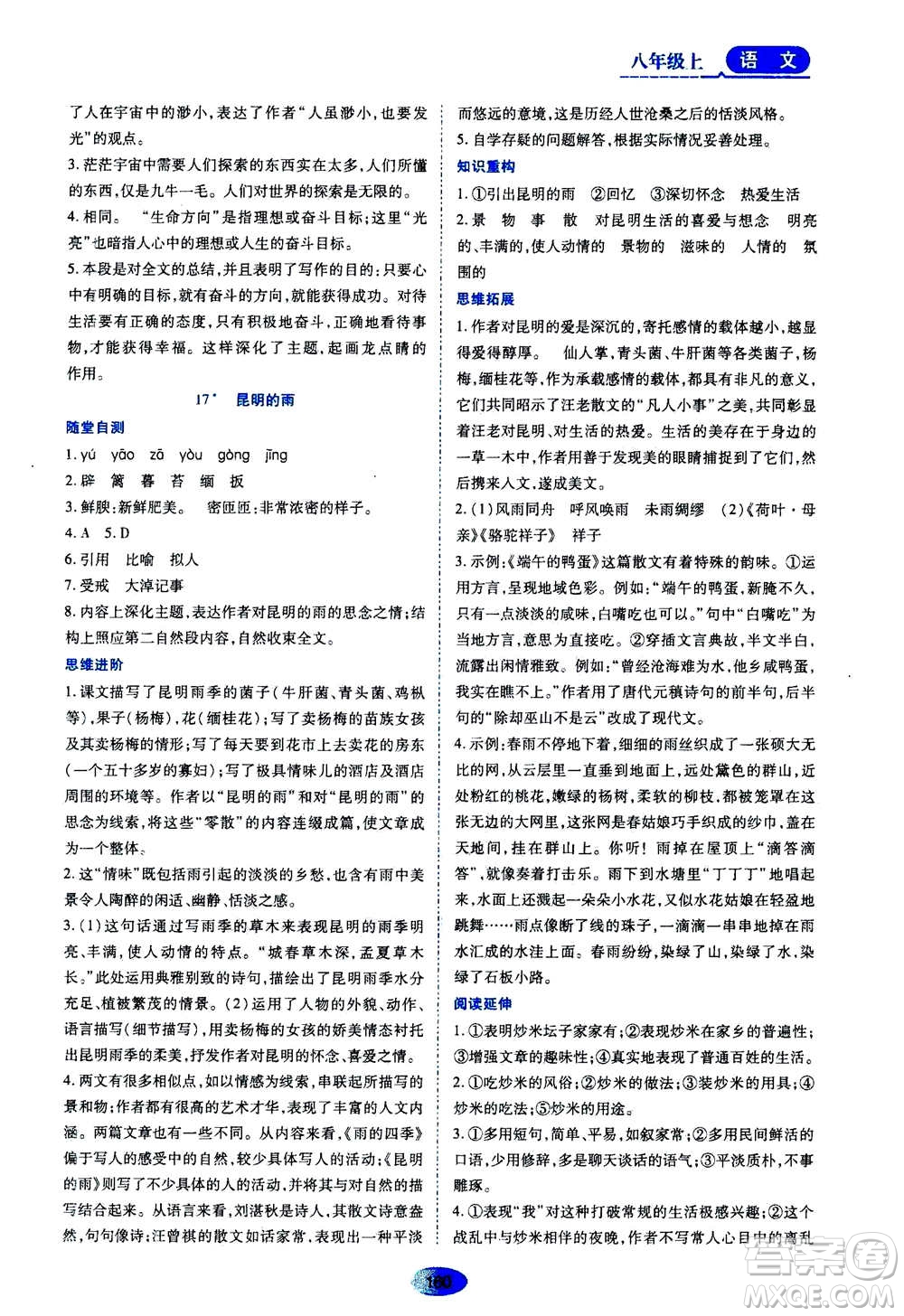 黑龍江教育出版社2020年資源與評價語文八年級上冊人教版參考答案