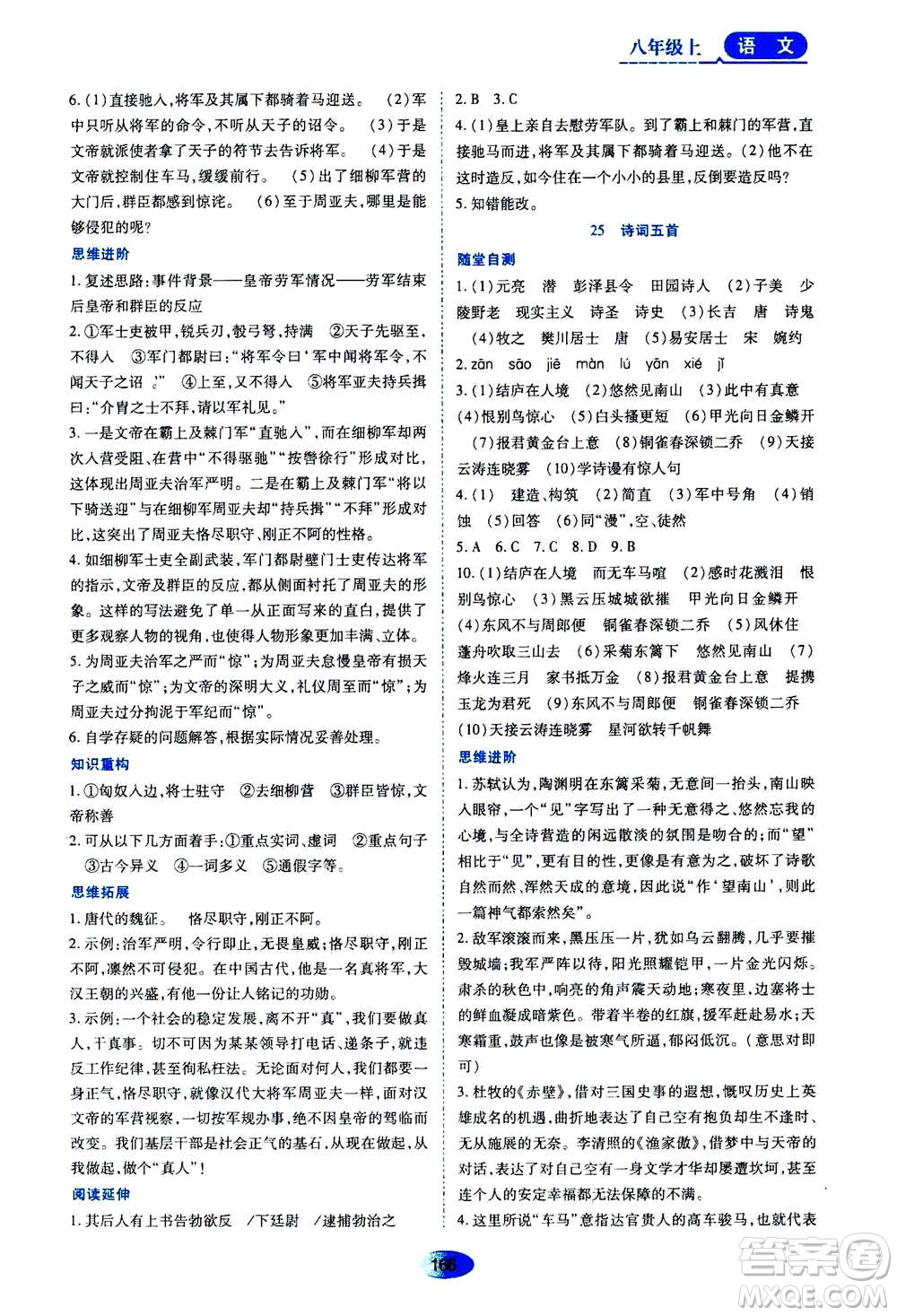 黑龍江教育出版社2020年資源與評價語文八年級上冊人教版參考答案