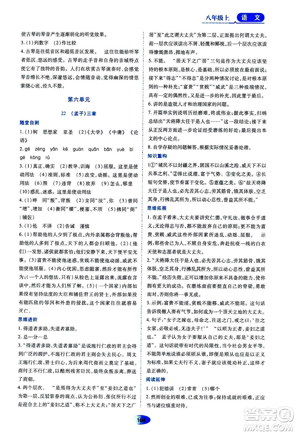 黑龍江教育出版社2020年資源與評價語文八年級上冊人教版參考答案