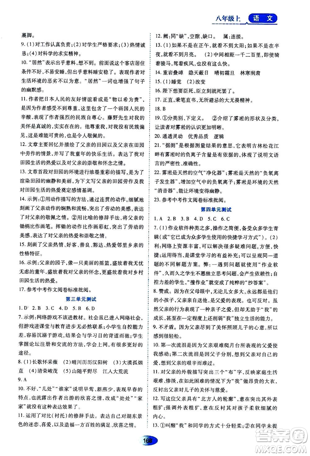 黑龍江教育出版社2020年資源與評價語文八年級上冊人教版參考答案