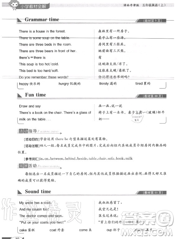 譯林出版社2020年英語(yǔ)課本五年級(jí)上冊(cè)譯林版