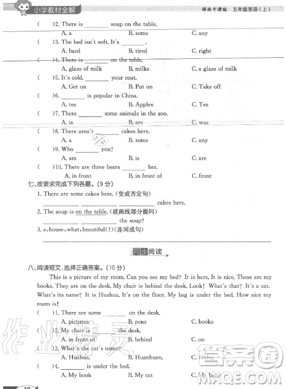 譯林出版社2020年英語(yǔ)課本五年級(jí)上冊(cè)譯林版