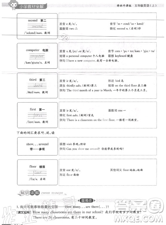 譯林出版社2020年英語(yǔ)課本五年級(jí)上冊(cè)譯林版