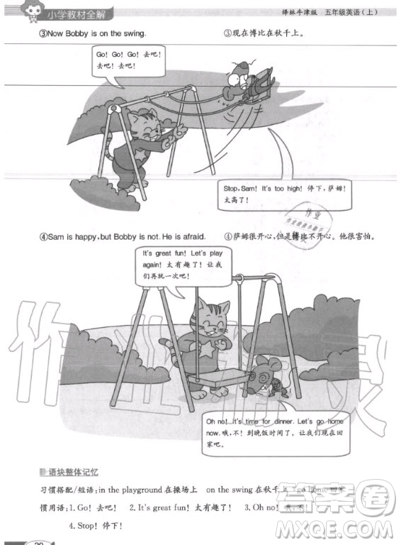 譯林出版社2020年英語(yǔ)課本五年級(jí)上冊(cè)譯林版