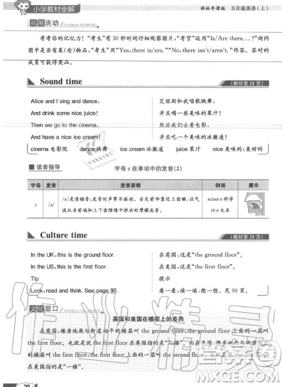 譯林出版社2020年英語(yǔ)課本五年級(jí)上冊(cè)譯林版