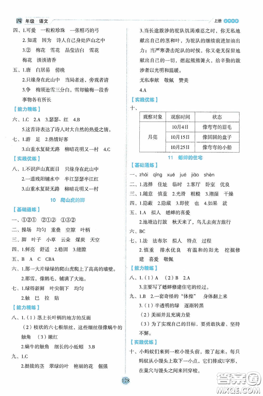 延邊人民出版社2020優(yōu)秀生百分學(xué)生作業(yè)本題練王情境式閱讀型練習(xí)冊(cè)四年級(jí)語文上冊(cè)人教版答案