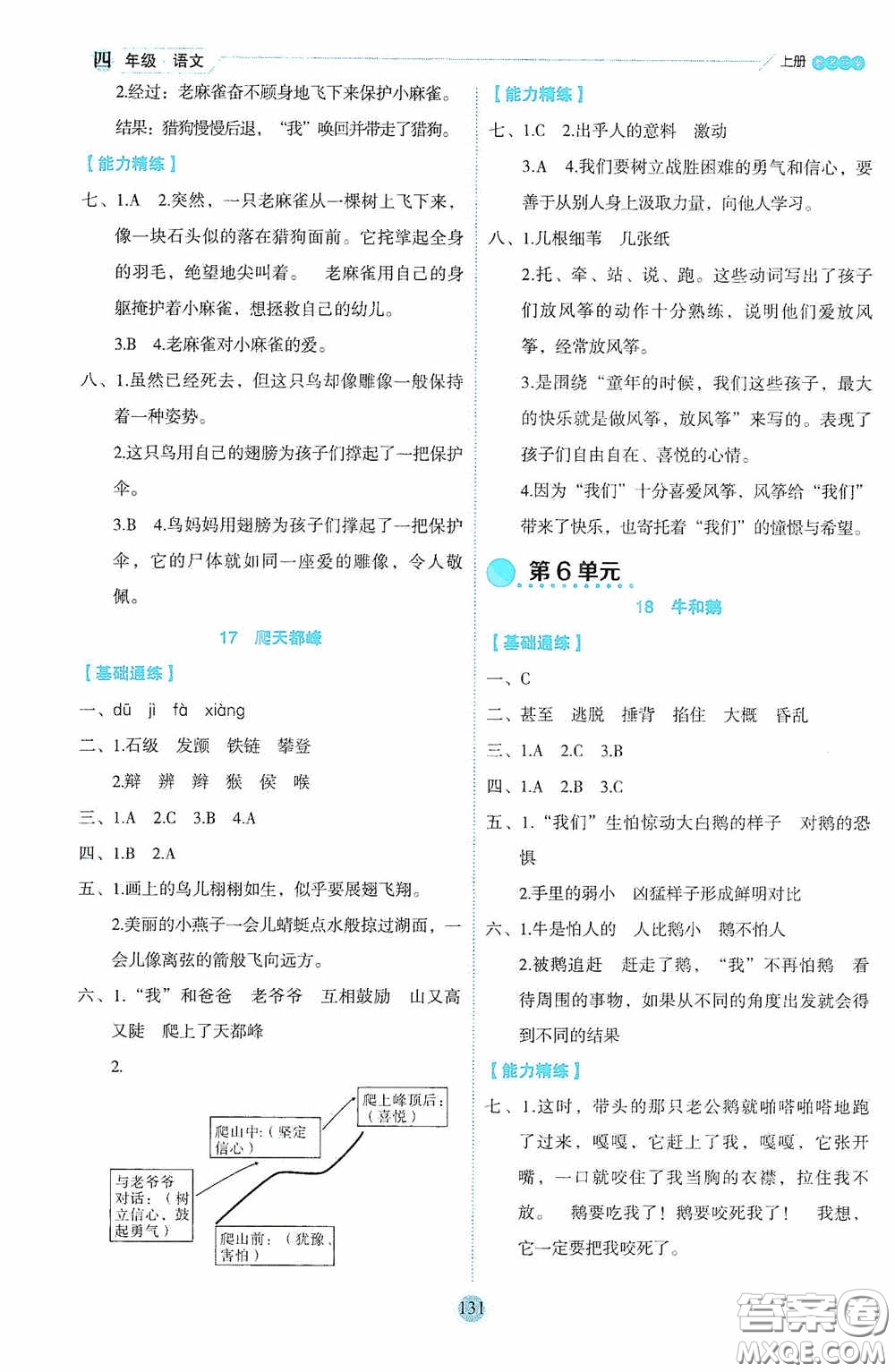 延邊人民出版社2020優(yōu)秀生百分學(xué)生作業(yè)本題練王情境式閱讀型練習(xí)冊(cè)四年級(jí)語文上冊(cè)人教版答案