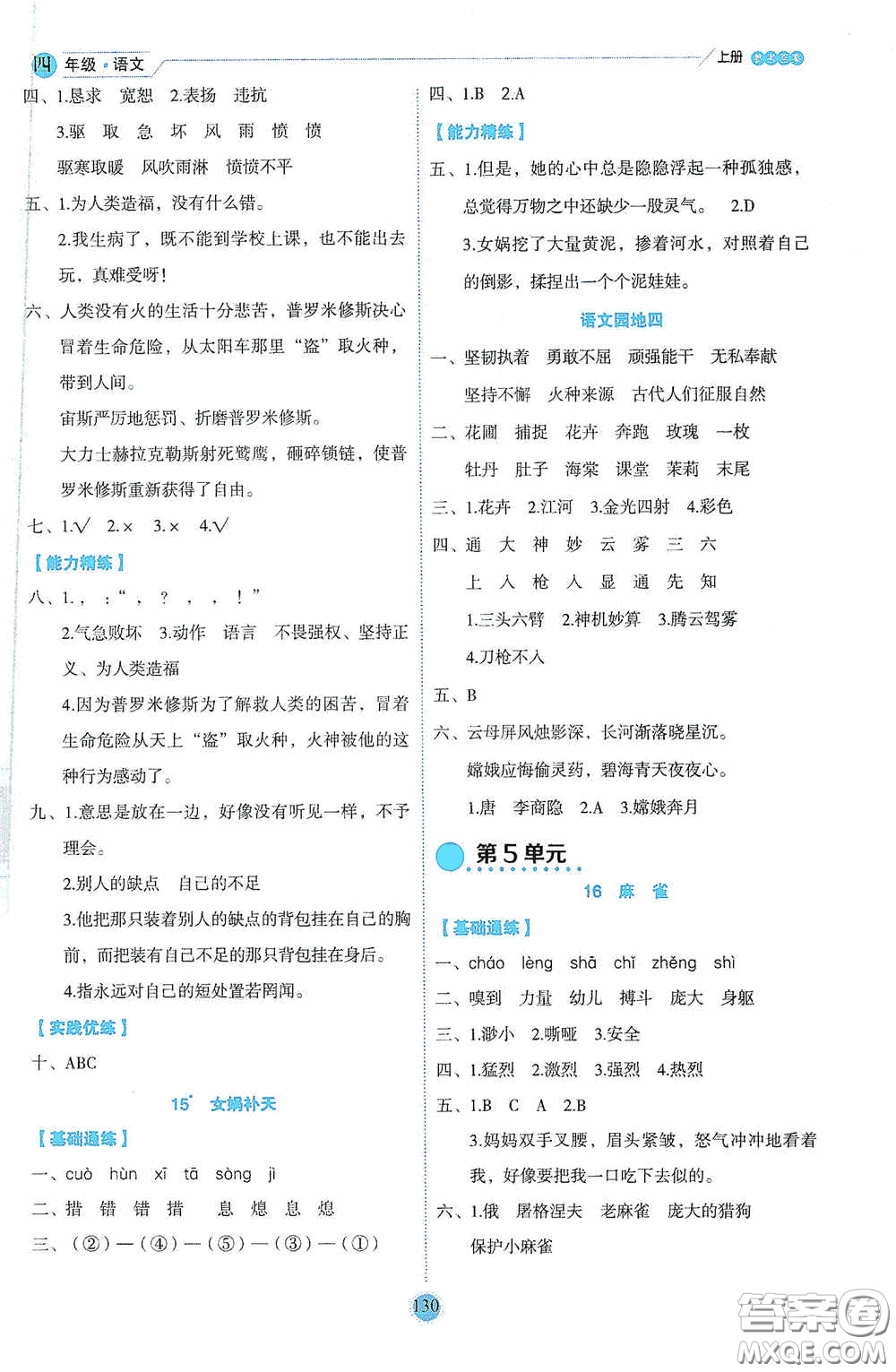 延邊人民出版社2020優(yōu)秀生百分學(xué)生作業(yè)本題練王情境式閱讀型練習(xí)冊(cè)四年級(jí)語文上冊(cè)人教版答案