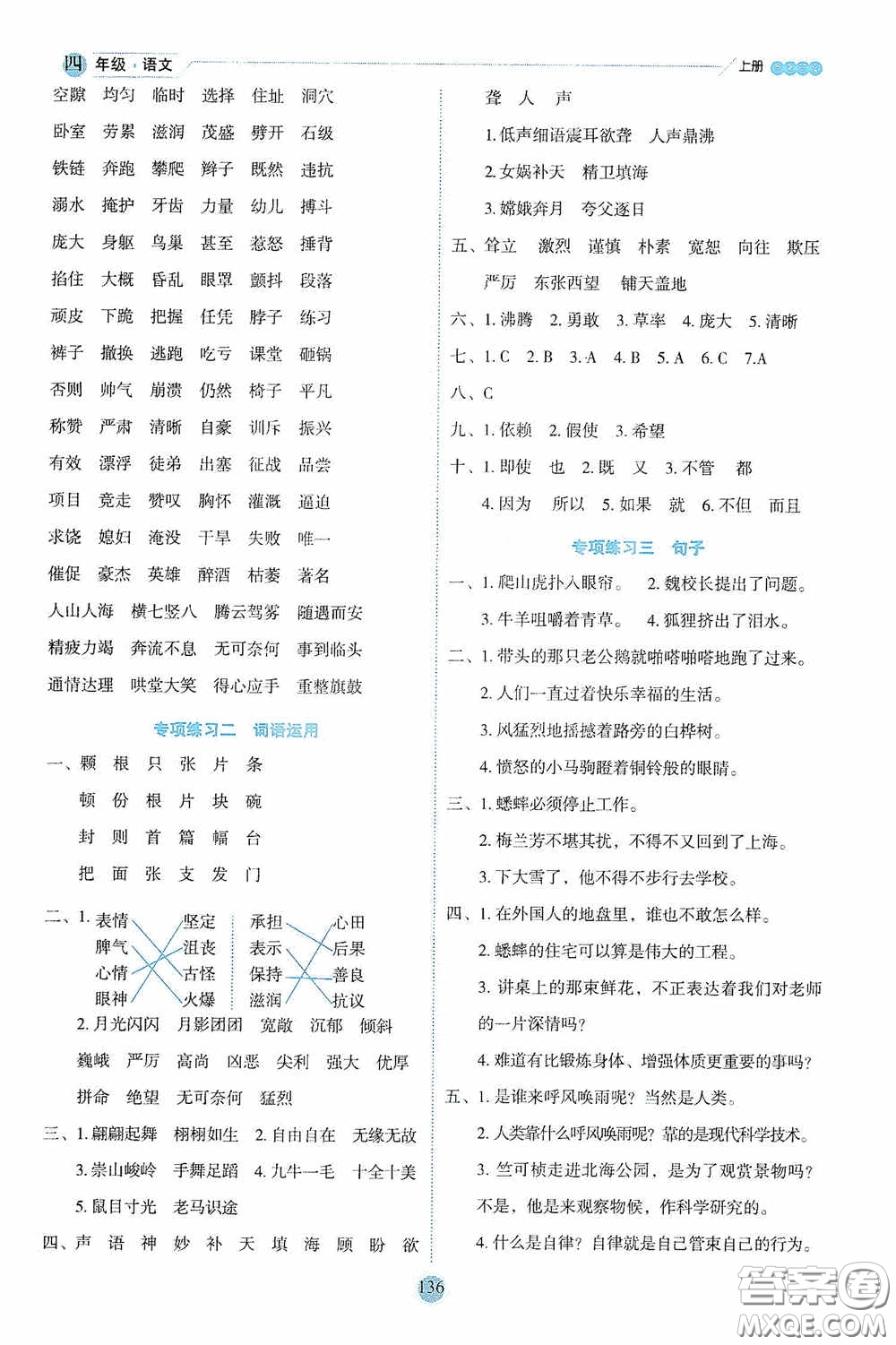 延邊人民出版社2020優(yōu)秀生百分學(xué)生作業(yè)本題練王情境式閱讀型練習(xí)冊(cè)四年級(jí)語文上冊(cè)人教版答案