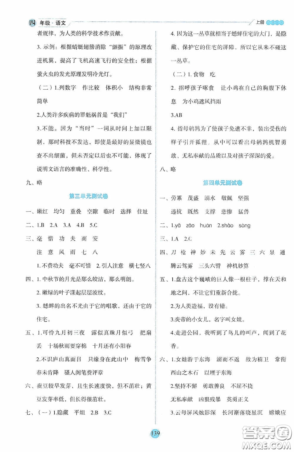 延邊人民出版社2020優(yōu)秀生百分學(xué)生作業(yè)本題練王情境式閱讀型練習(xí)冊(cè)四年級(jí)語文上冊(cè)人教版答案