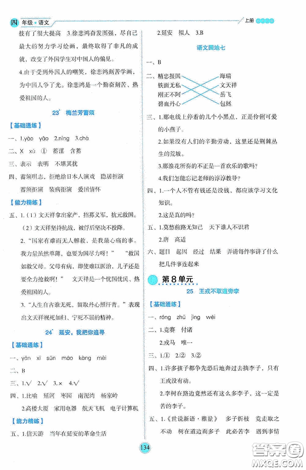 延邊人民出版社2020優(yōu)秀生百分學(xué)生作業(yè)本題練王情境式閱讀型練習(xí)冊(cè)四年級(jí)語文上冊(cè)人教版答案