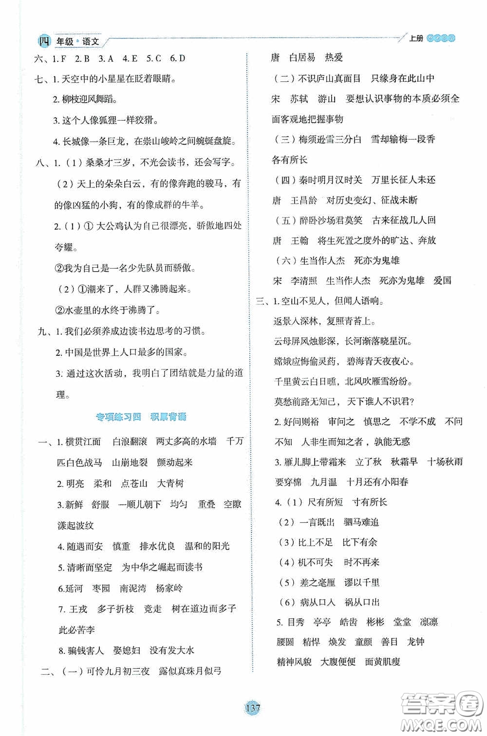 延邊人民出版社2020優(yōu)秀生百分學(xué)生作業(yè)本題練王情境式閱讀型練習(xí)冊(cè)四年級(jí)語文上冊(cè)人教版答案