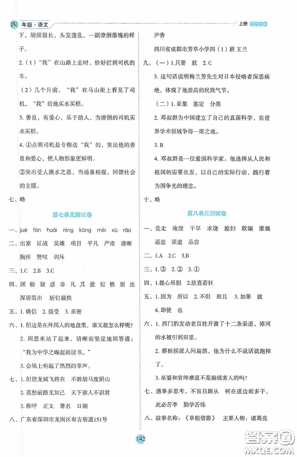 延邊人民出版社2020優(yōu)秀生百分學(xué)生作業(yè)本題練王情境式閱讀型練習(xí)冊(cè)四年級(jí)語文上冊(cè)人教版答案