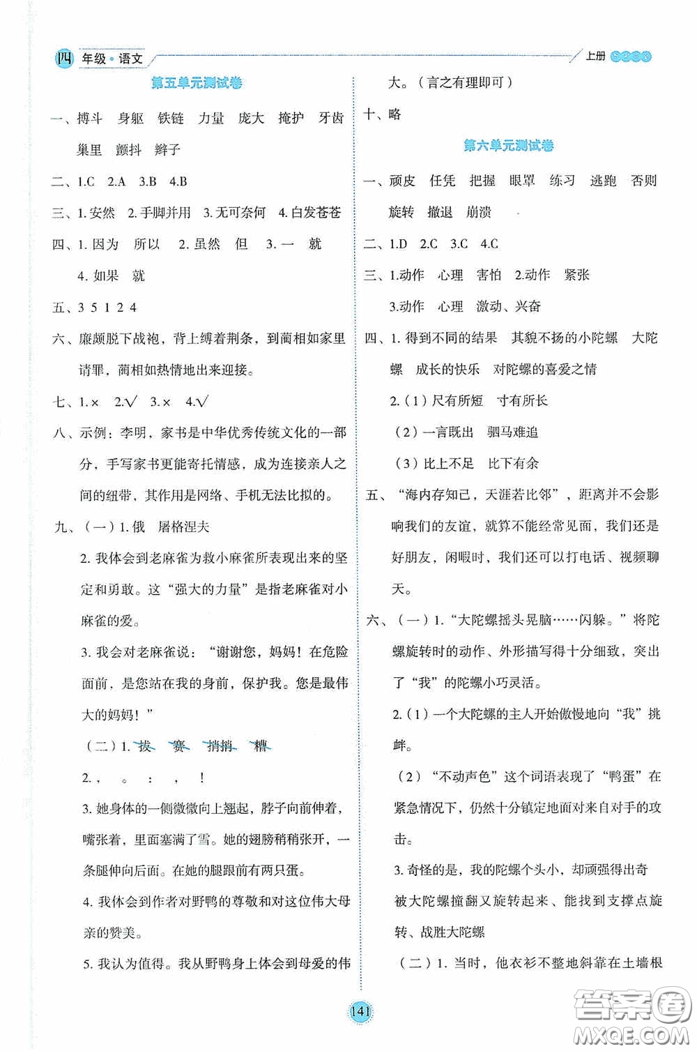 延邊人民出版社2020優(yōu)秀生百分學(xué)生作業(yè)本題練王情境式閱讀型練習(xí)冊(cè)四年級(jí)語文上冊(cè)人教版答案