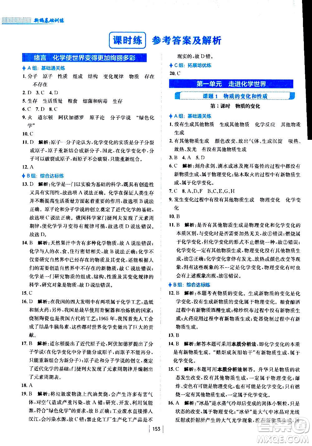 安徽教育出版社2020年新編基礎(chǔ)訓(xùn)練化學(xué)九年級上冊人教版答案