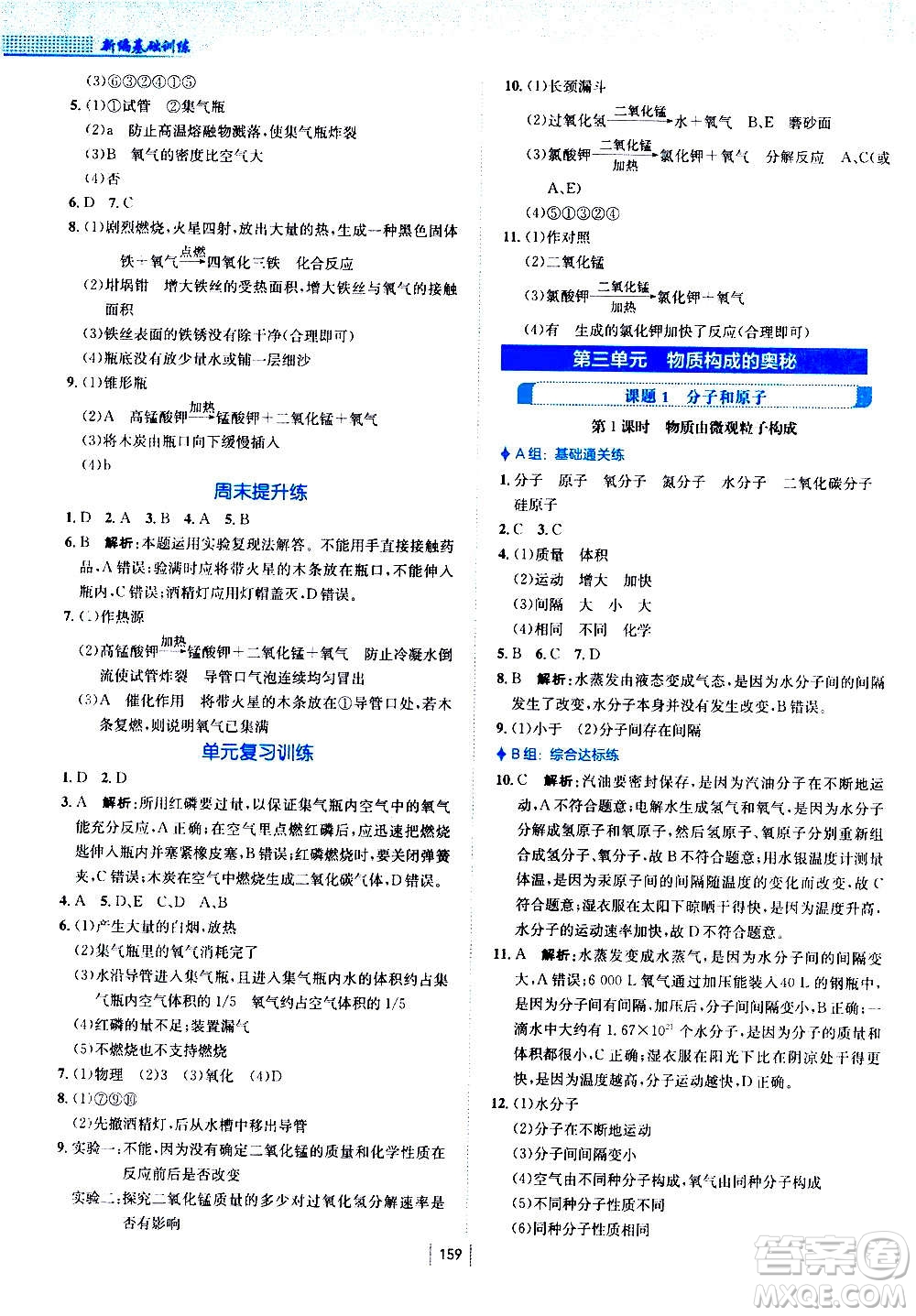 安徽教育出版社2020年新編基礎(chǔ)訓(xùn)練化學(xué)九年級上冊人教版答案