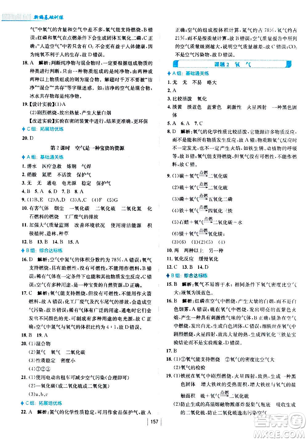 安徽教育出版社2020年新編基礎(chǔ)訓(xùn)練化學(xué)九年級上冊人教版答案