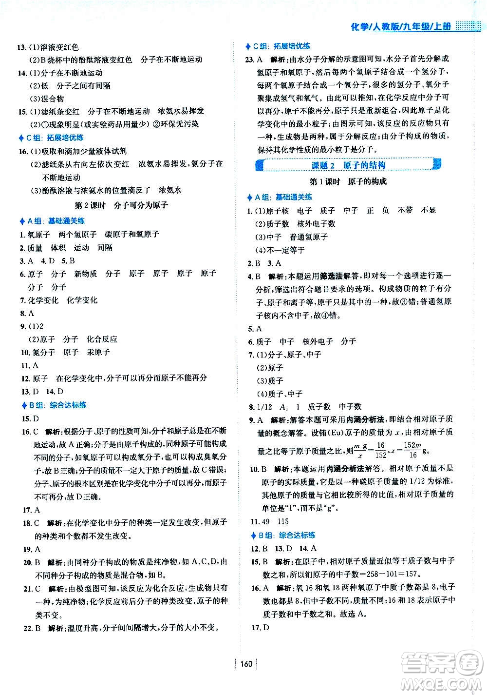 安徽教育出版社2020年新編基礎(chǔ)訓(xùn)練化學(xué)九年級上冊人教版答案