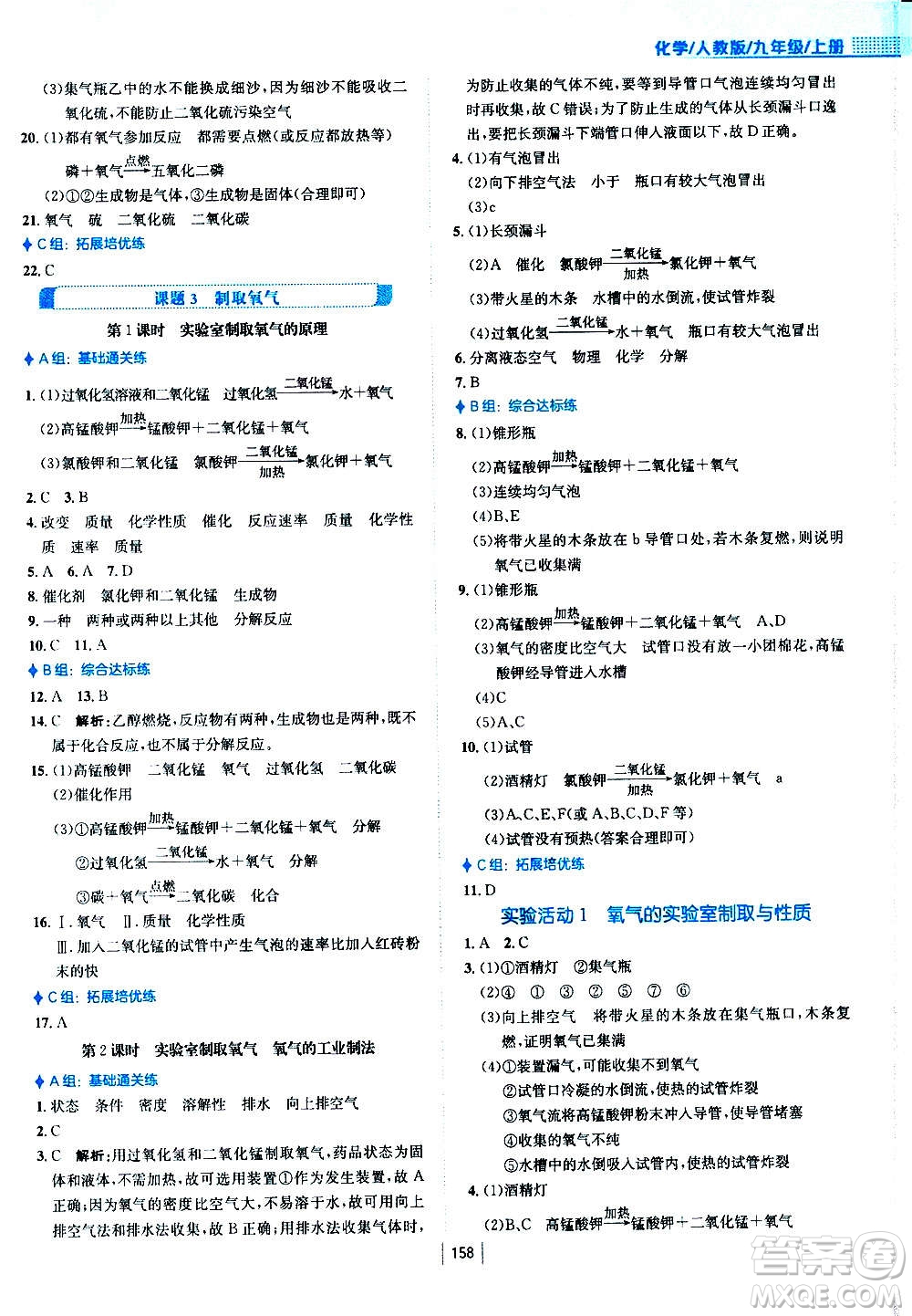 安徽教育出版社2020年新編基礎(chǔ)訓(xùn)練化學(xué)九年級上冊人教版答案