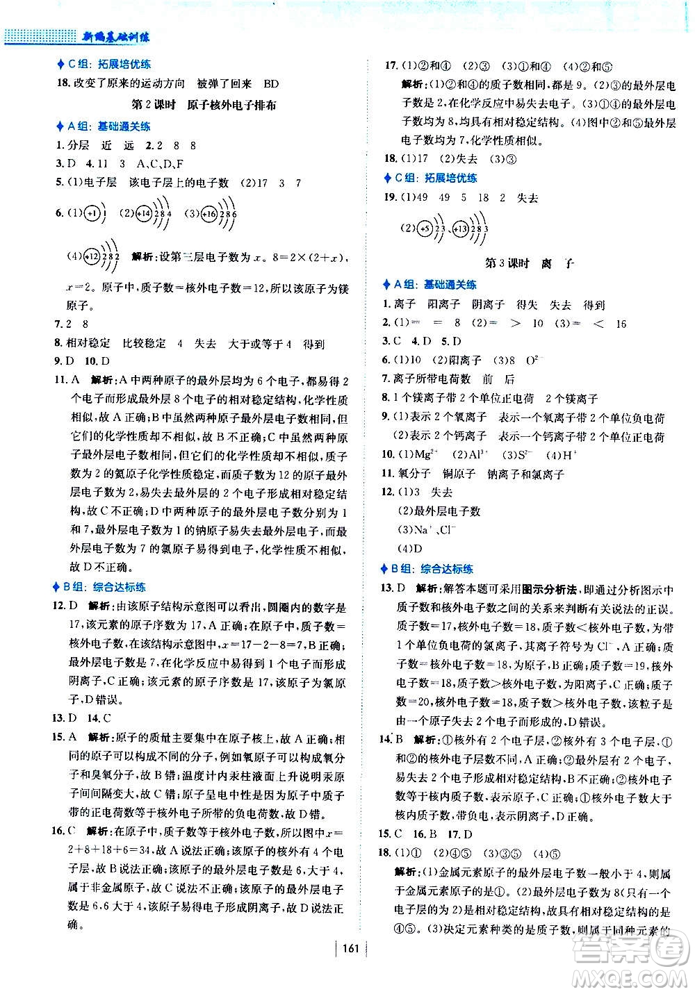 安徽教育出版社2020年新編基礎(chǔ)訓(xùn)練化學(xué)九年級上冊人教版答案